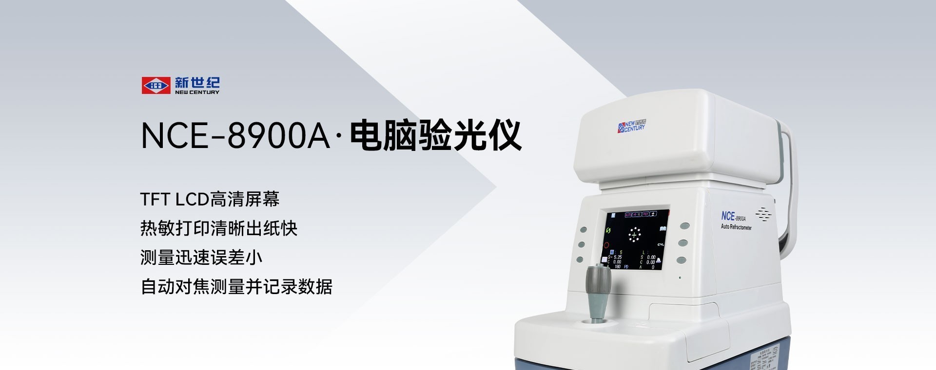 NCE-8900A
