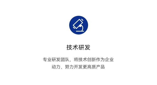 研发 小