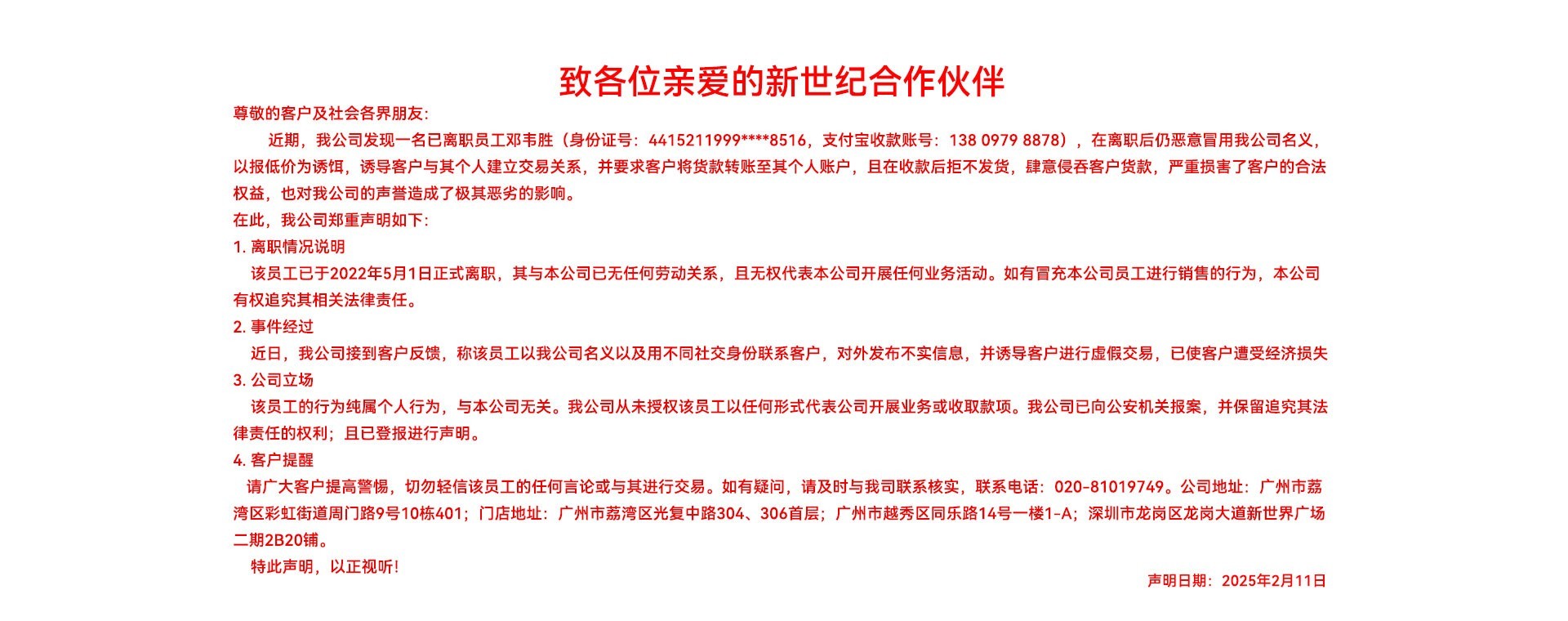 免责声明